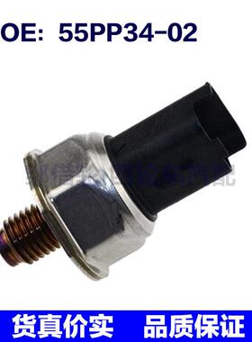 55PP34-02适用通用汽车 油压共轨传感器 共轨压力传感器55PP3402