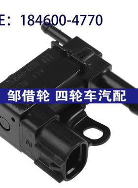 184600-4770 184600-4790适用丰田汽车EGR蒸汽罐净化排气阀电磁阀