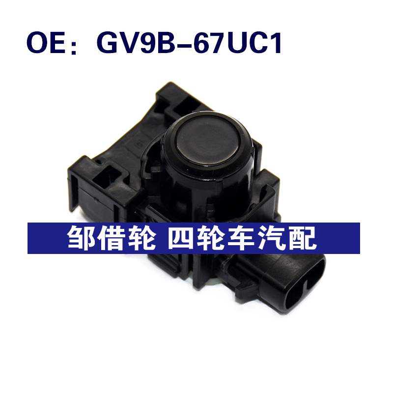 GV9B67UC1适用于马自达倒车雷达探头PDC电眼传感器GV9B-67UC1