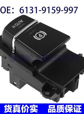 6131-9159-997适用宝马F07 F10电动手刹控制按钮开关61319159997