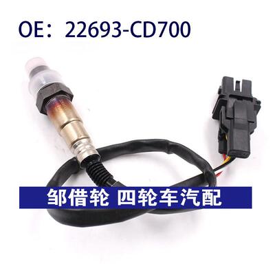 22693CD700适用于日产英菲尼迪氧传感器空燃比传感器22693-CD700