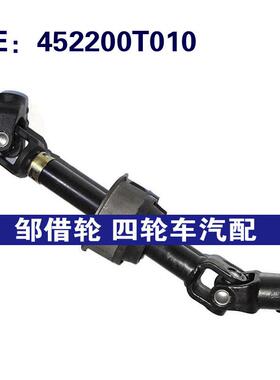 452200T010 适用于2009-2016丰田Venza汽车配件 转向柱转向传动轴
