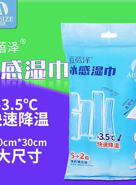 爱蓓泽冰感湿巾7片独立装降温