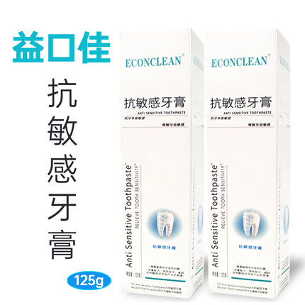 益口佳抗敏感牙膏125克抗敏感抗过敏护龈清新牙齿冷热酸痛脱敏