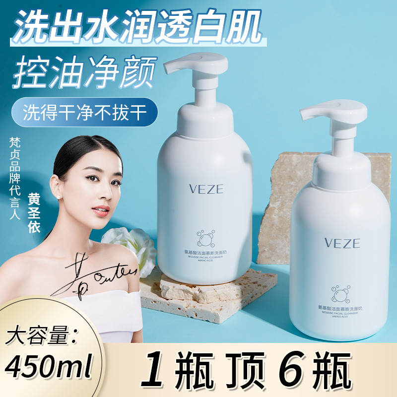 梵贞氨基酸洁面乳慕斯450ml 泡沫细腻清洁保湿洗面奶洁面产品