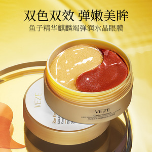 梵贞鱼子精华龙血双色眼膜 淡化黑眼圈眼袋细纹精华眼膜贴女