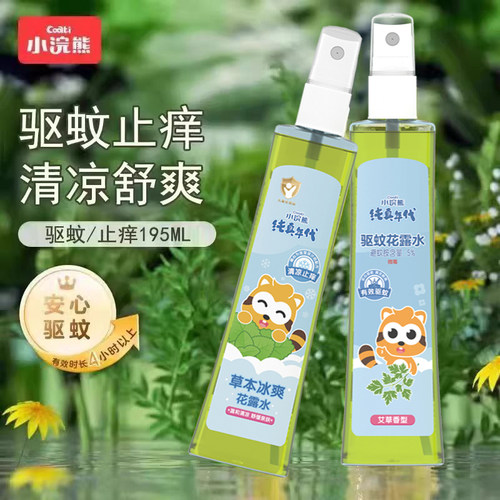 温和驱蚊清凉舒爽驱蚊止痒