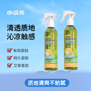 小浣熊艾草香驱蚊花露水喷雾驱蚊