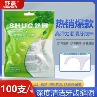 包邮 牙线超细牙线棒经典 牙线签 剔牙签神器家庭装 成人家用独立包装
