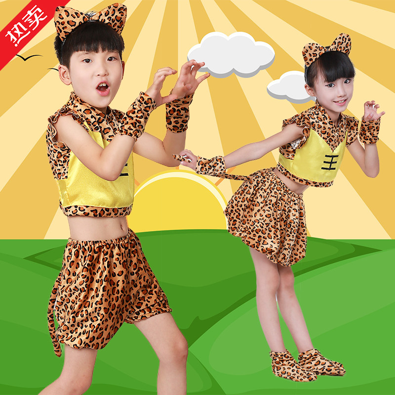 大王叫我来巡山野人演出服男女款动物服服装小猫老虎儿童表演服装