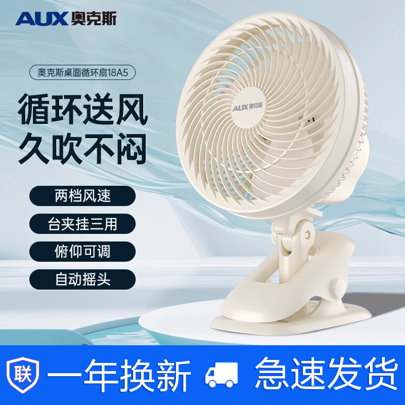 奥克斯台式办公桌面夹扇小型摇头
