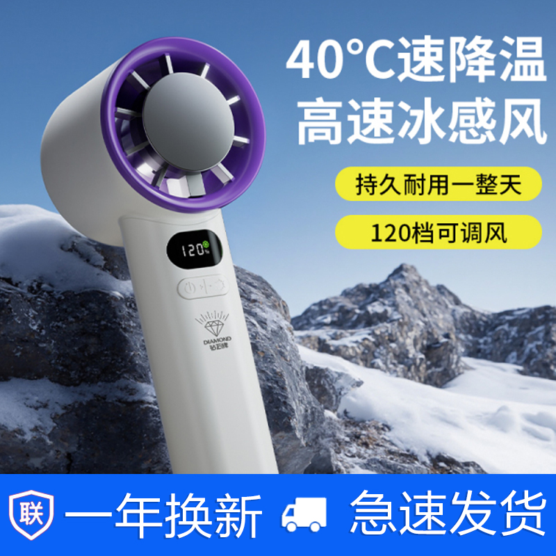 钻石牌夏季小型制冷冰随身手持制冰小风扇超长续航电风扇2025新款