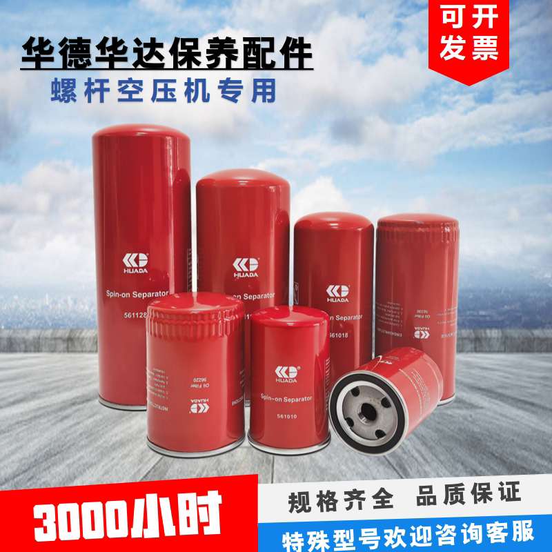 华达空压机保养配件油滤油分图片