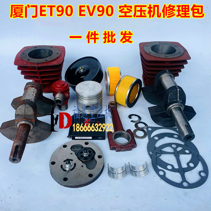 厦门捷豹ET90修理大礼包气泵