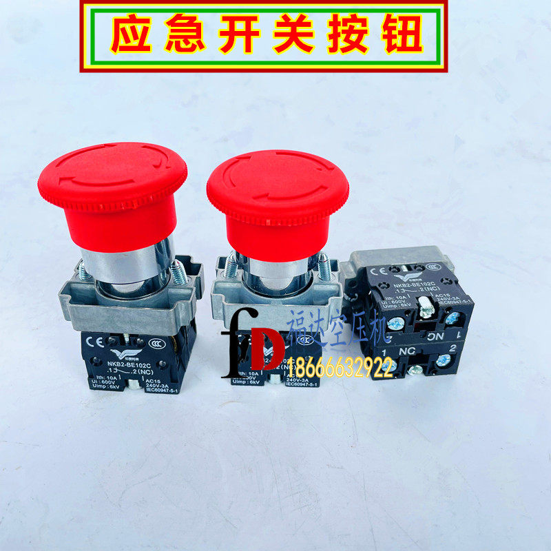 螺杆式空压机 通用急停开关 红色复位 气动应急按钮线圈紧急停止
