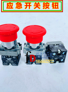 螺杆式空压机 通用急停开关 红色复位 气动应急按钮线圈紧急停止
