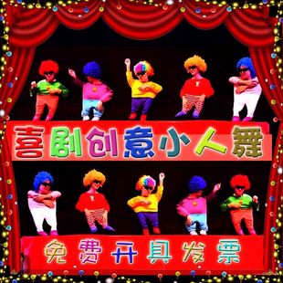 小人舞道具全套演出服搞笑年会节目服装搞怪幕布高校舞蹈表演衣服