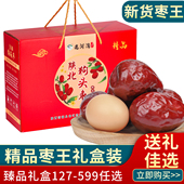 陕西延安狗头枣非特级大枣陕西特产狗头枣陕北延安狗头枣大枣礼盒