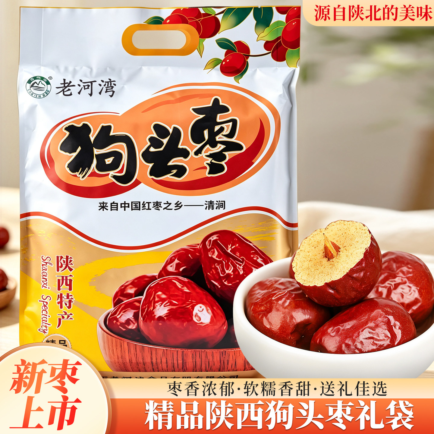 狗头枣陕北延安狗头枣