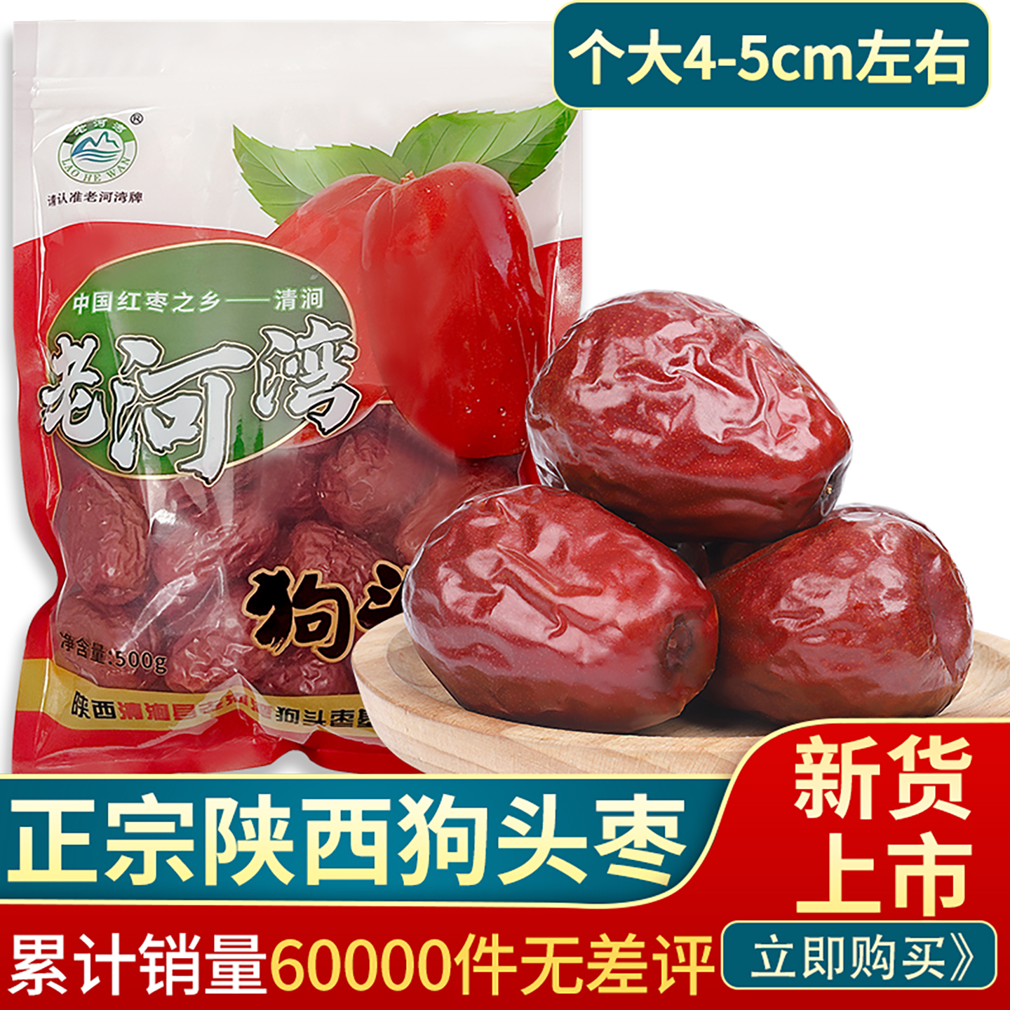 狗头枣陕西狗头枣特大大枣陕北延安清涧狗头枣新枣陕西特产大红枣