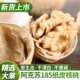 纸皮核桃新货正宗新疆阿克苏185纸皮核桃生核桃薄皮核桃送礼礼盒