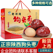 陕西狗头枣陕北延安清涧狗头枣特大红枣狗头枣礼盒过节送礼盒礼袋