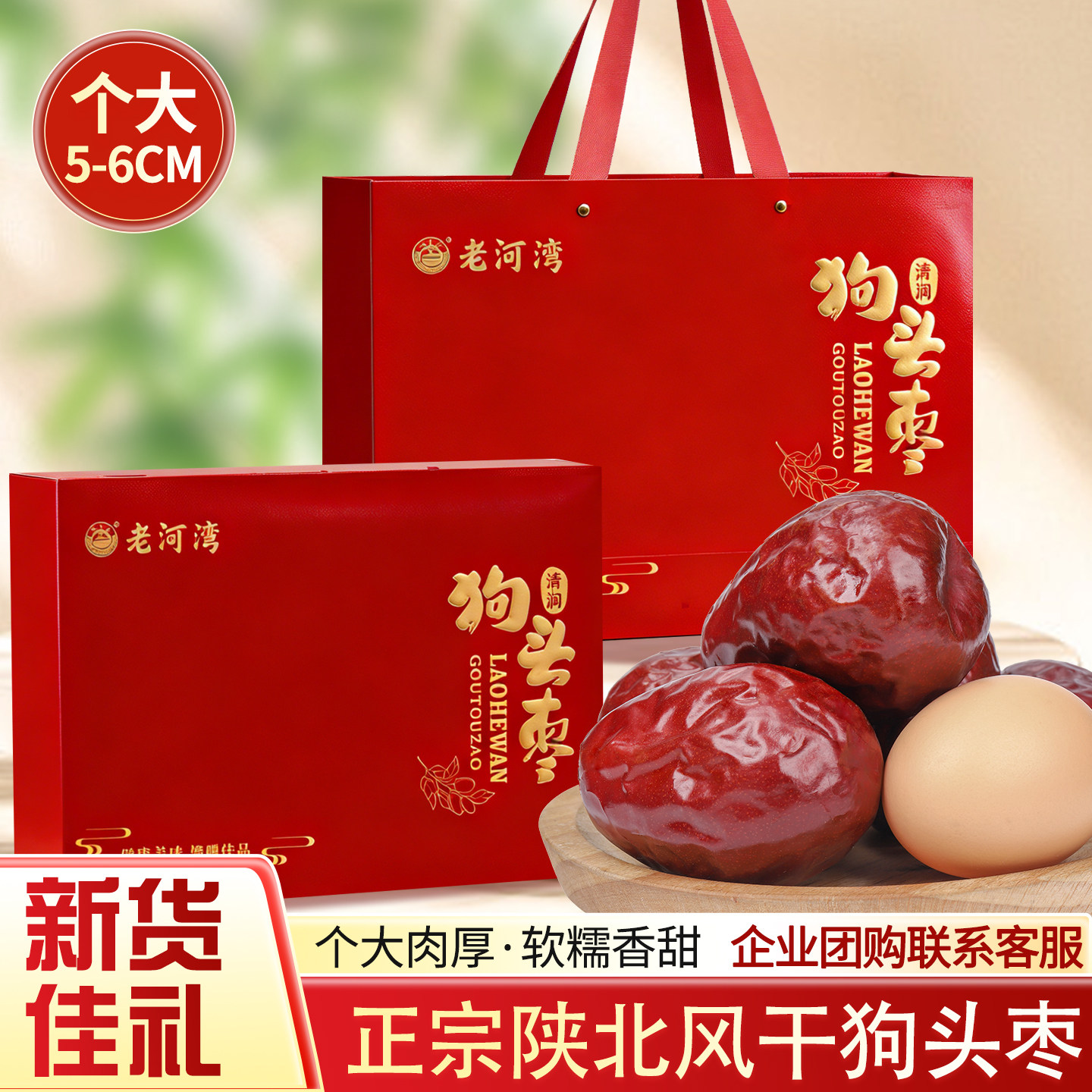 狗头枣陕北延安狗头枣特一级大枣狗头枣红枣礼盒1200g西安特产