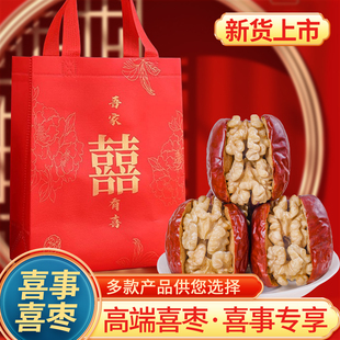 喜枣红枣枣夹核桃独立小包装枣生贵子枣报喜枣满月婚礼婚庆喜糖
