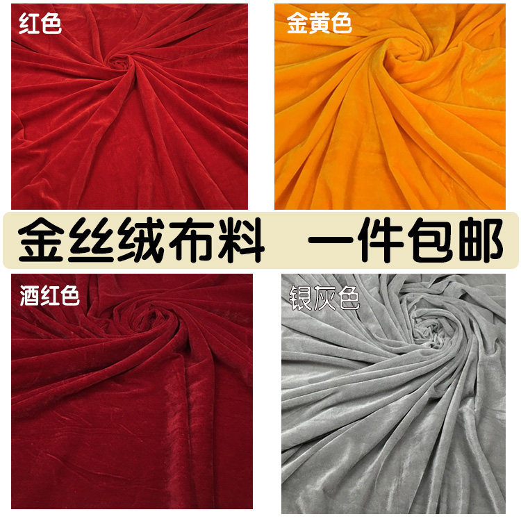 酒红色灰色红色金丝绒布料喜庆绒布背景布会议桌布窗帘布面料实拍