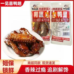 一见喜香辣鸭翅湖南特产锁鲜装鸭翅膀卤味追剧零食网红爆款小吃