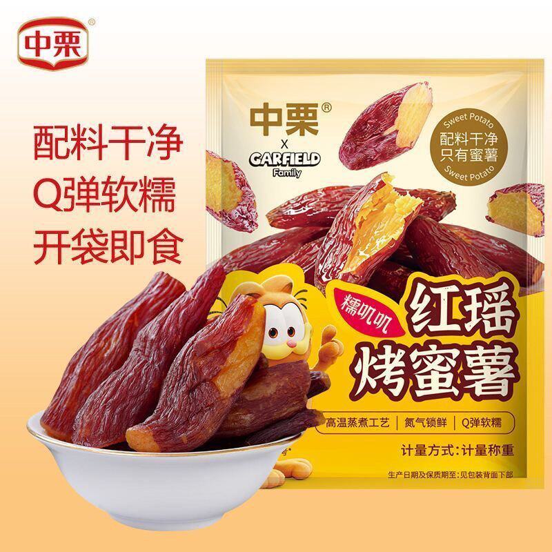 中栗红瑶烤蜜薯红薯干软糯无添加