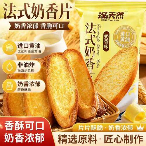 法式奶香片酥脆解馋休闲零食