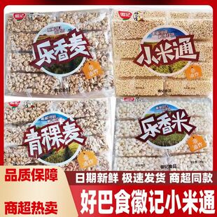 【12月新货】徽记好巴食乐香米青稞麦小米通小麦棒320g休闲零食