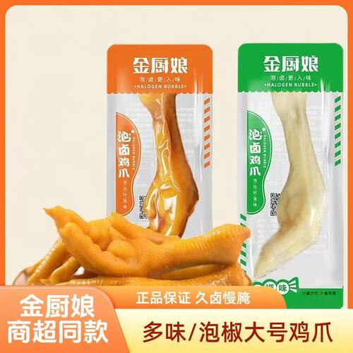 金厨娘多味泡椒鸡爪大号