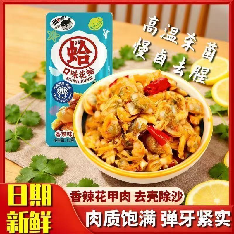 抓鱼的猫香辣花蛤肉即食下饭下酒