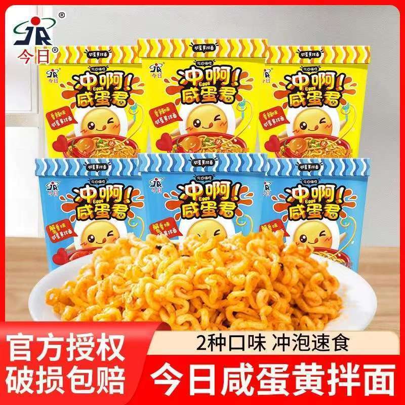 今日冲啊咸蛋黄干拌面蟹香味香辣
