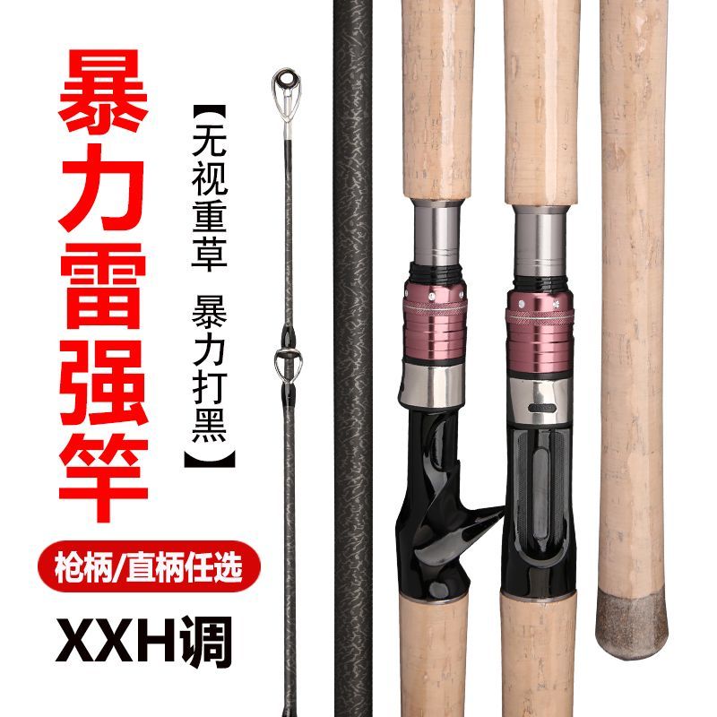 碳素路亚竿雷强杆打黑路亚竿XX路亚竿