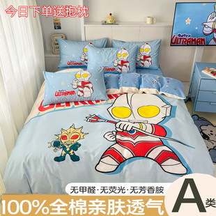 A类纯棉卡通四件套奥特曼可爱100全棉儿童宿舍被套床单笠4三件套