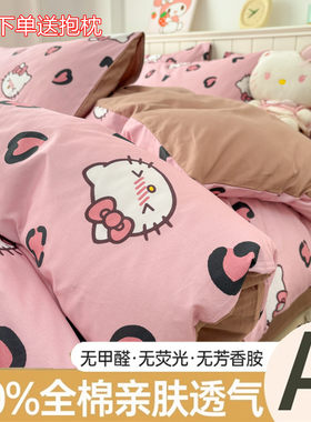 A类凯蒂猫全棉卡通四件套