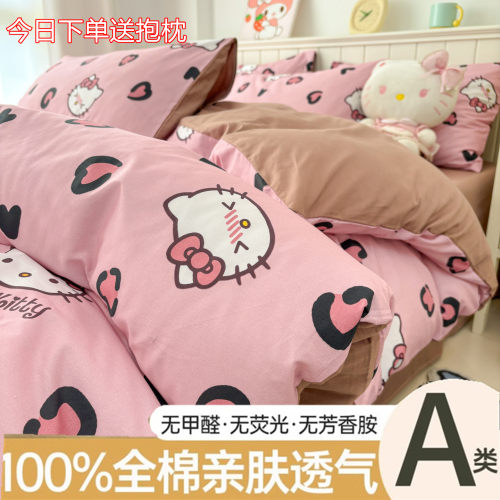 A类凯蒂猫全棉卡通四件套