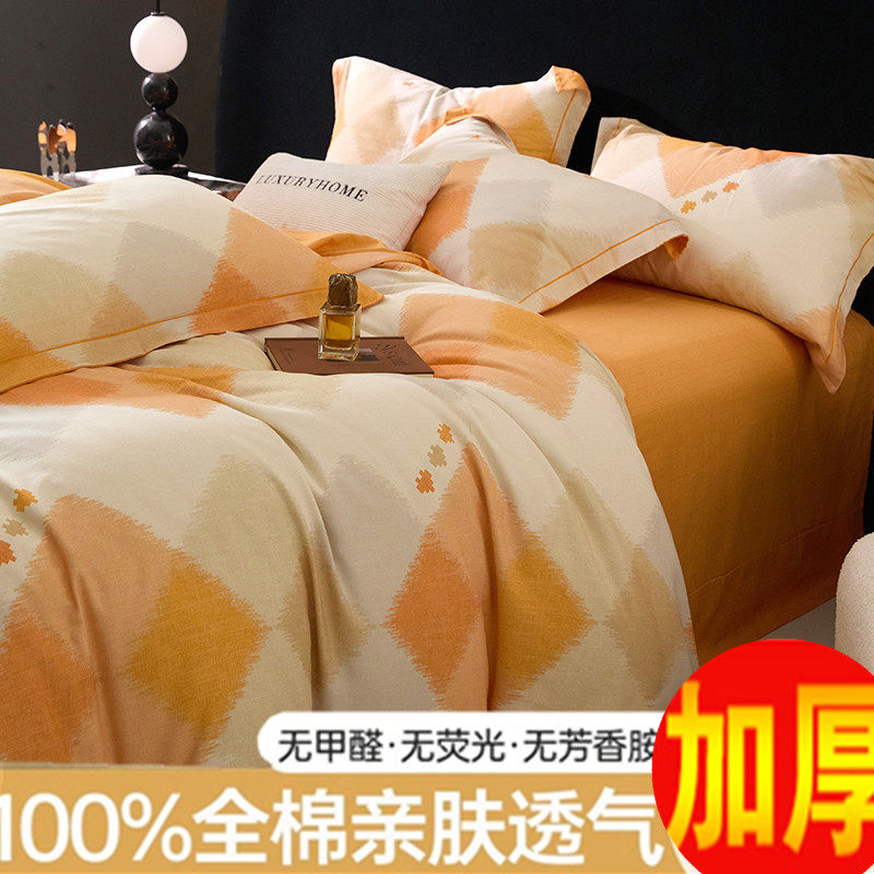 轻奢简约加厚全棉磨毛四件套