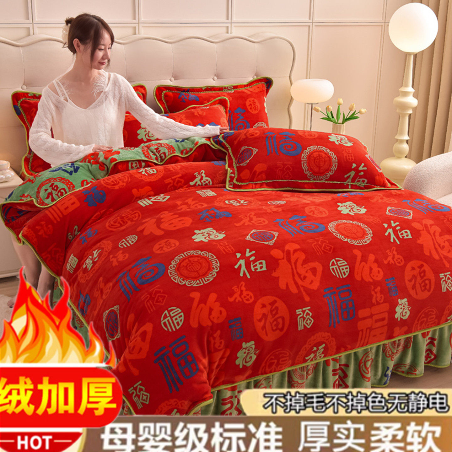 中式加厚牛奶绒保暖百福四件套法兰珊瑚绒双面加绒保暖被套床单群