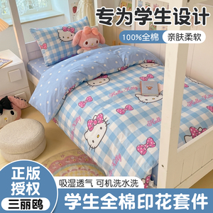 卡通凯蒂猫全棉学生宿舍三六件套