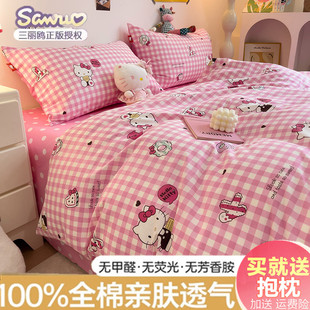 凯蒂猫卡通全棉100纯棉四件套库洛米可爱儿童粉色被套床单笠床品
