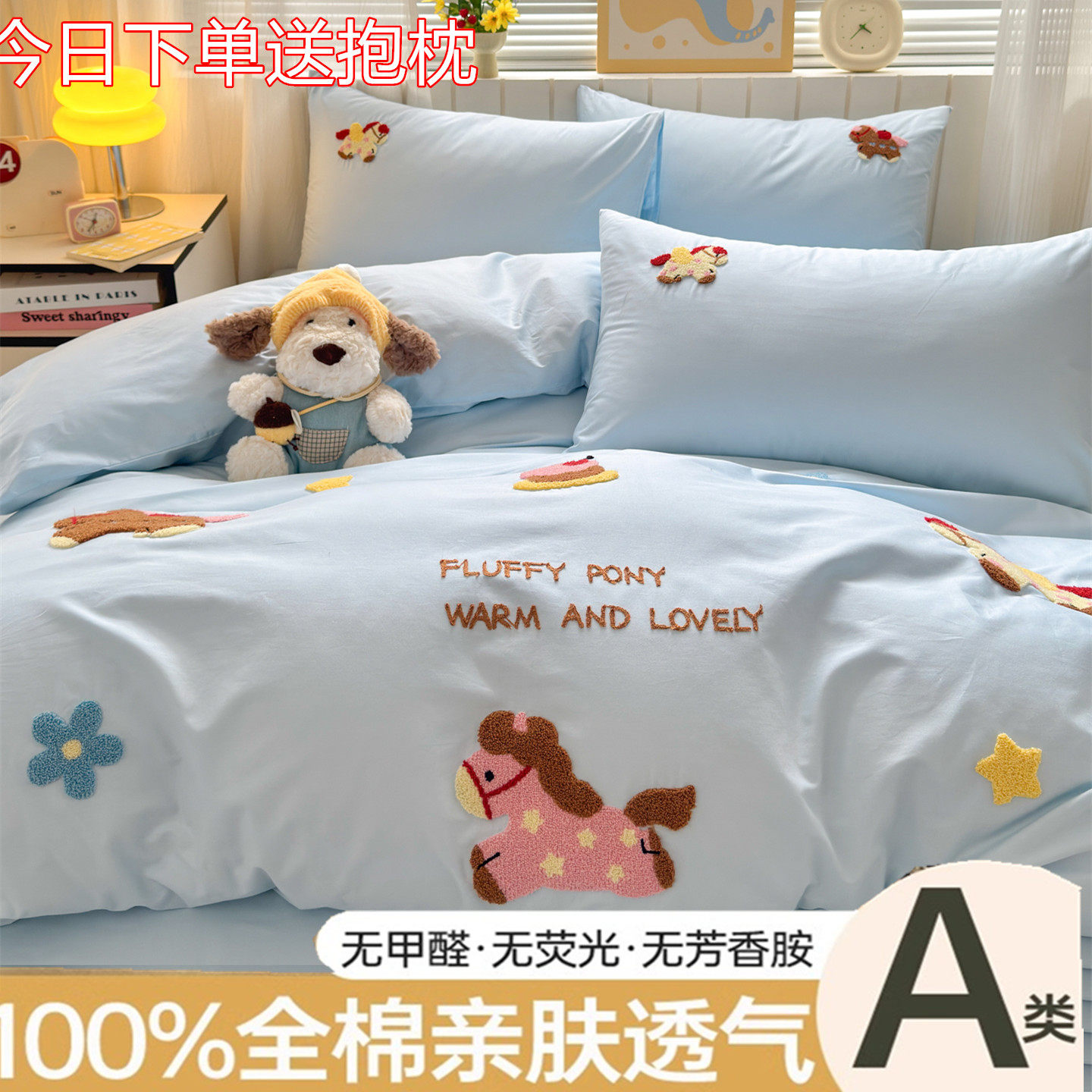 纯棉卡通四件套可爱100全棉毛巾绣被套儿童学生宿舍床单笠三件套