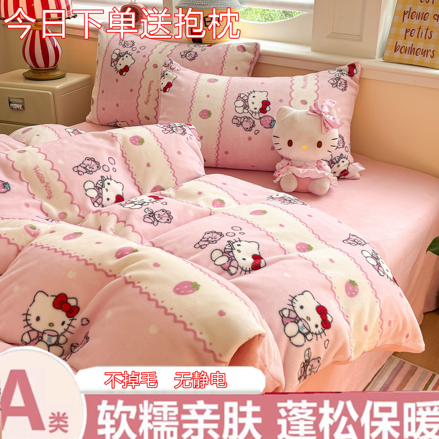 A类加厚凯蒂猫卡通牛奶绒四件套