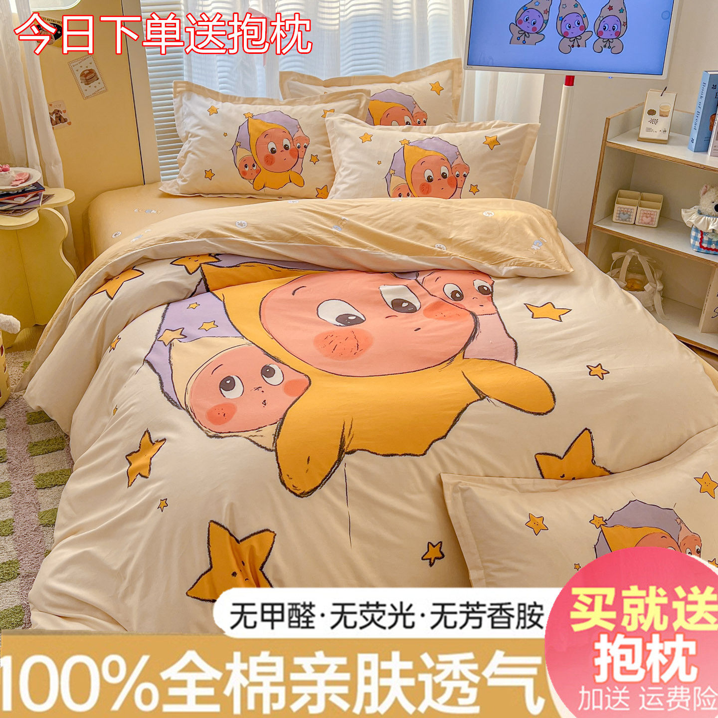 星星人纯棉卡通四件套100全棉儿童可爱男女孩床单笠被套三件套品