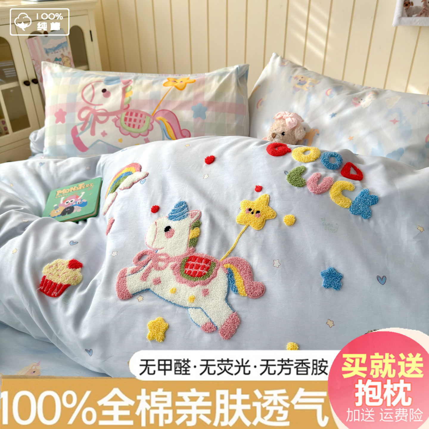 马年纯棉卡通四件套可爱100全棉毛巾绣被套儿童学生宿舍床单笠品