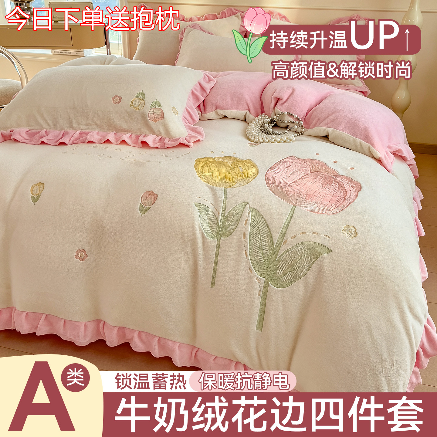 加厚双面牛奶绒四件套少女公主风