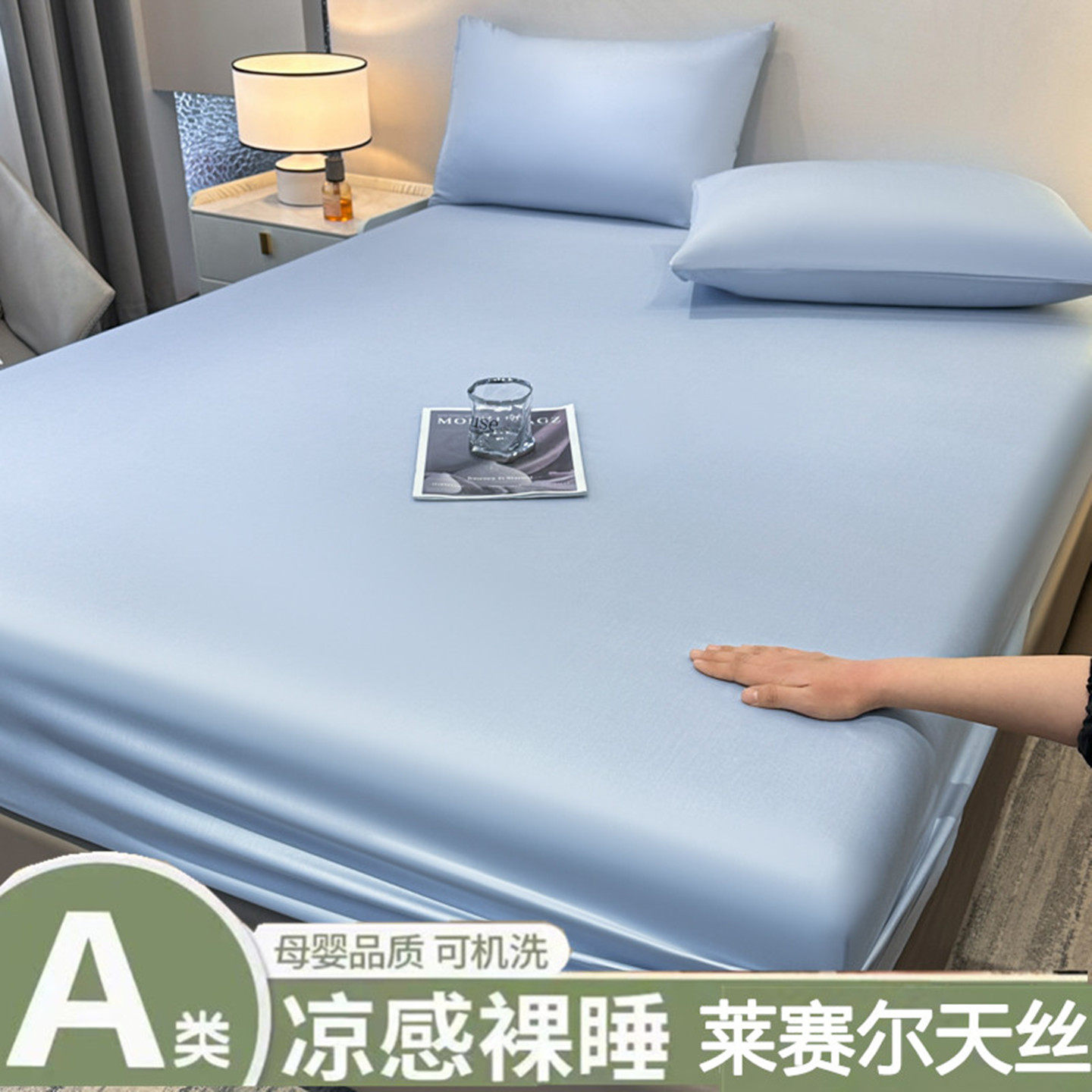 A类莱赛尔天丝床单单件床笠冰丝夏季凉感丝滑裸睡枕套被单三件套
